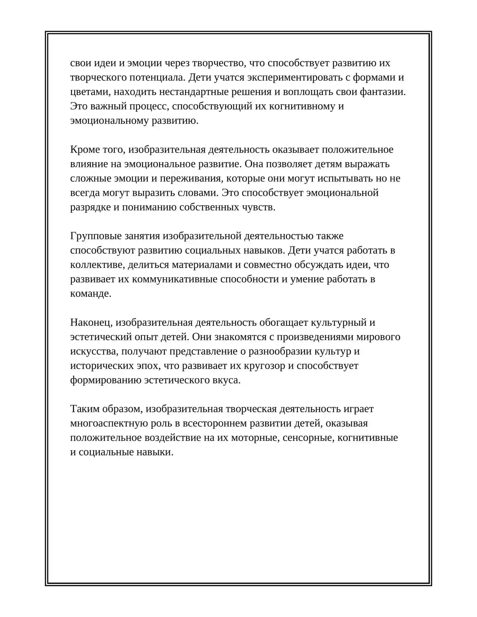 ВИДЫ ТВОРЧЕСКОЙ ДЕЯТЕЛЬНОСТИ. ЗНАЧЕНИЕ ТВОРЧЕСКОЙ ДЕЯТЕЛЬНОСТИ В ВСЕСТОРОННЕМ РАЗВИТИИ ДЕТЕЙ 4