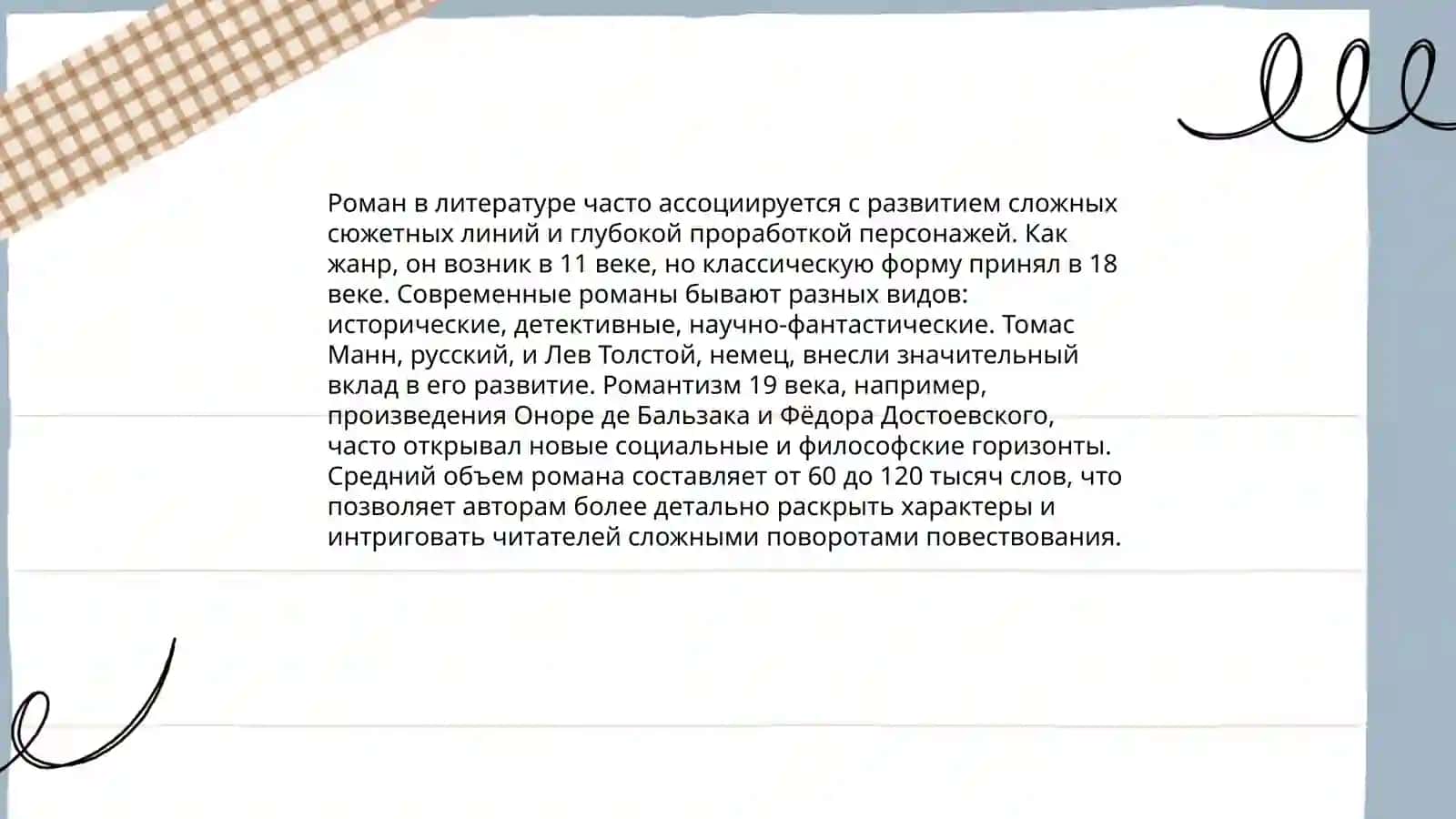 Основные литературные жанры нового времени 4