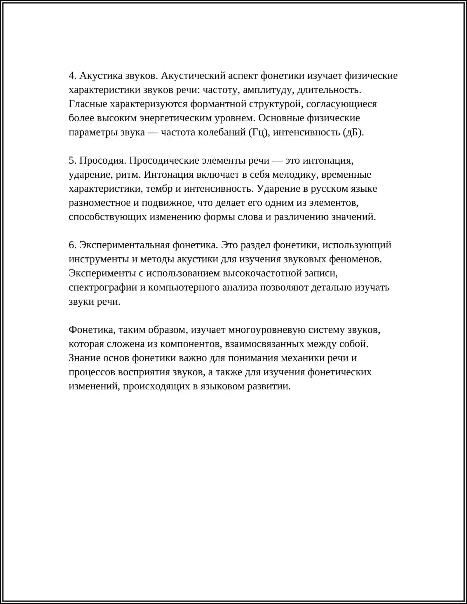ЗВУКИ И БУКВЫ 4