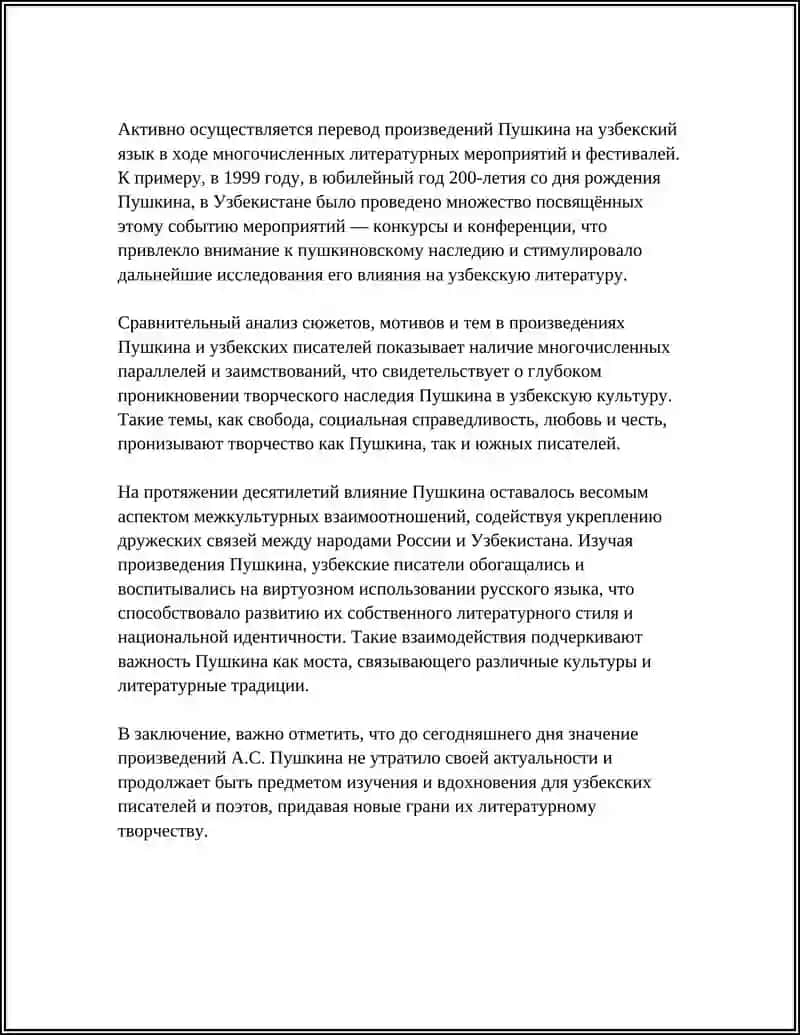 Влияние произведений А.С. Пушкина на узбекскую литературу 4