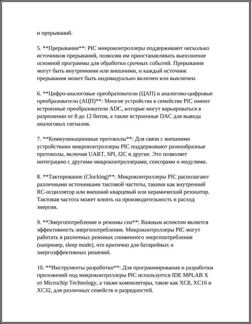 Основы архитектуры микроконтроллеров PIC 4