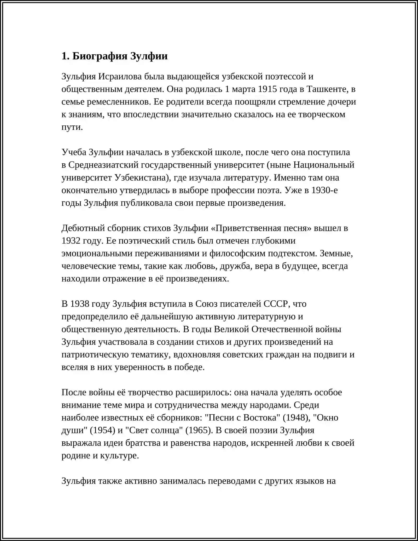ЗУЛФИЯ 4