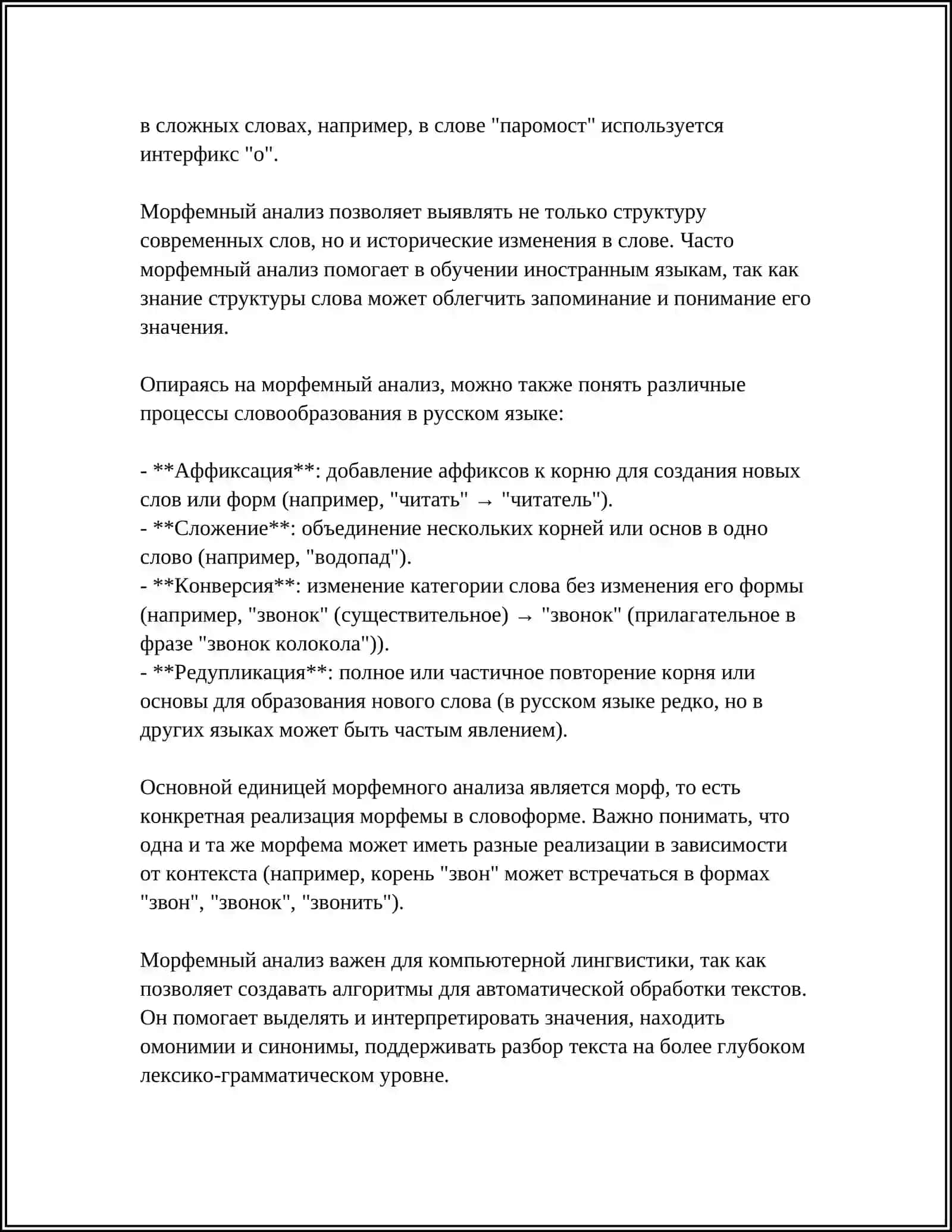 СЛОВООБРАЗОВАТЕЛЬНЫЙ АНАЛИЗ СЛОВА 4