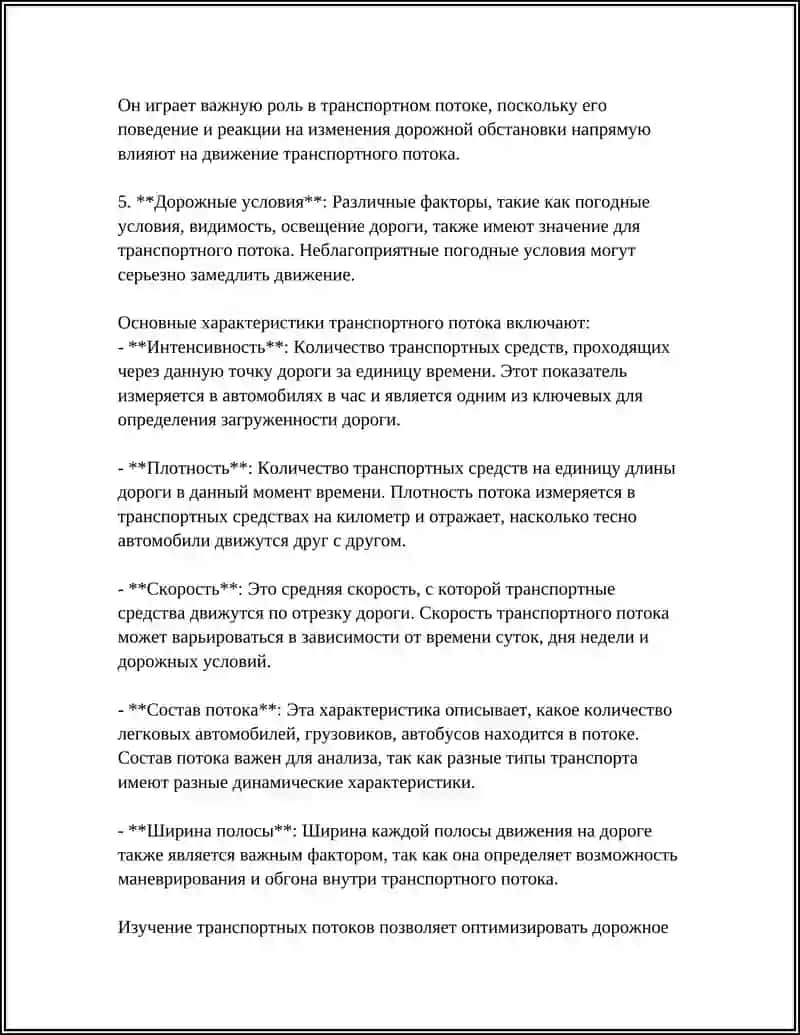 ТРАНСПОРТНЫЕ ПОТОКИ: ПОНЯТИЕ, ВИДЫ, ХАРАКТЕРИСТИКИ 4