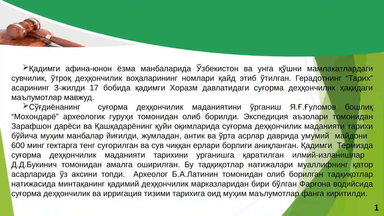 Мустақиллик йилларида Ўзбекистонда ирригация соҳасидаги ислоҳотлар 4