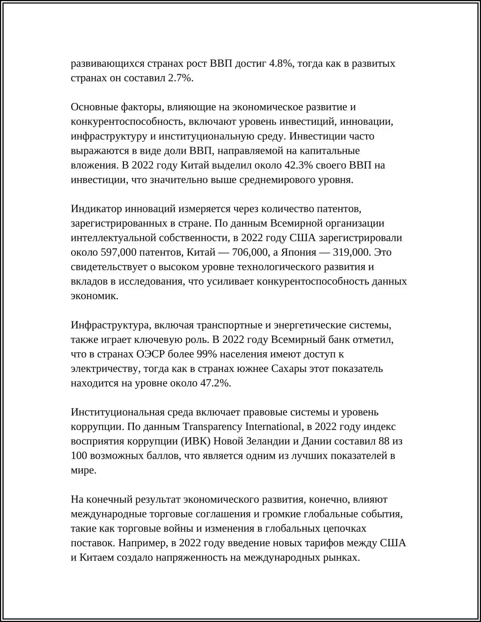 СТРАТЕГИЯ РАЗВИТИЯ НОВОГО УЗБЕКИСТАНА НА 2022-2026 ГОДЫ 4