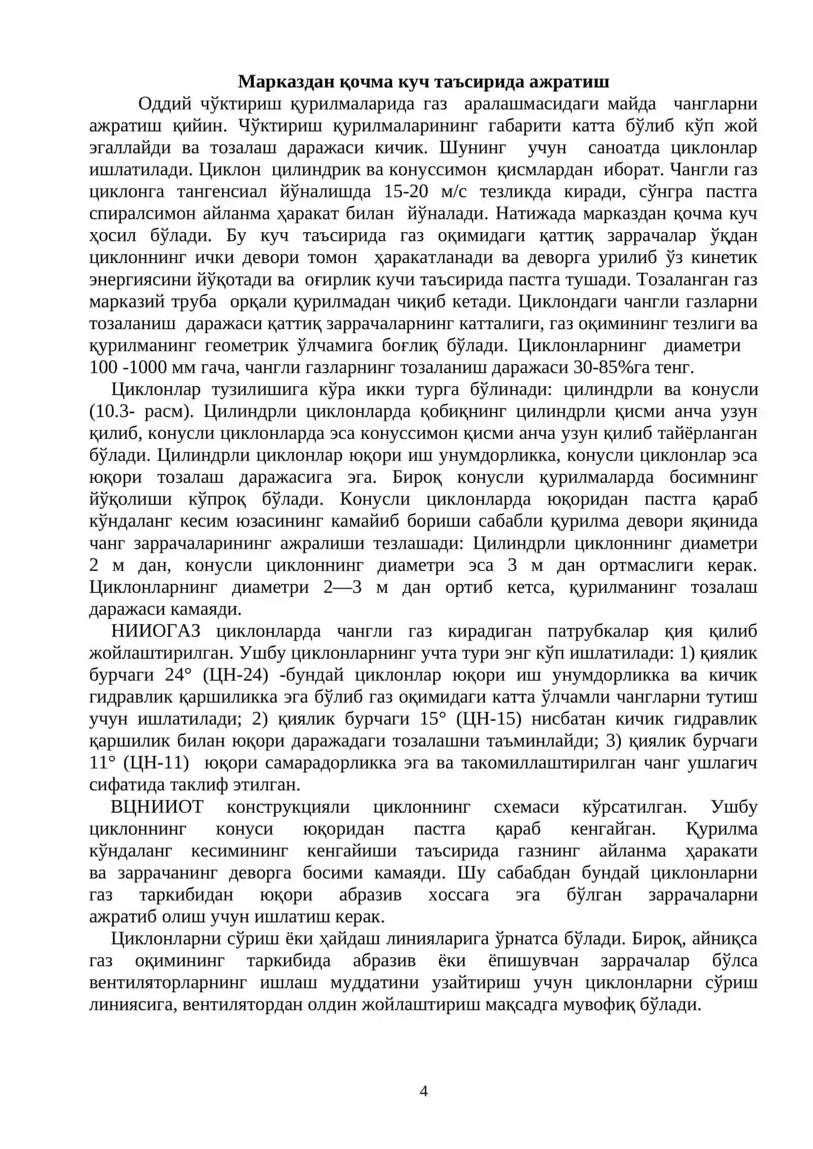 Газларни тозалаш 4