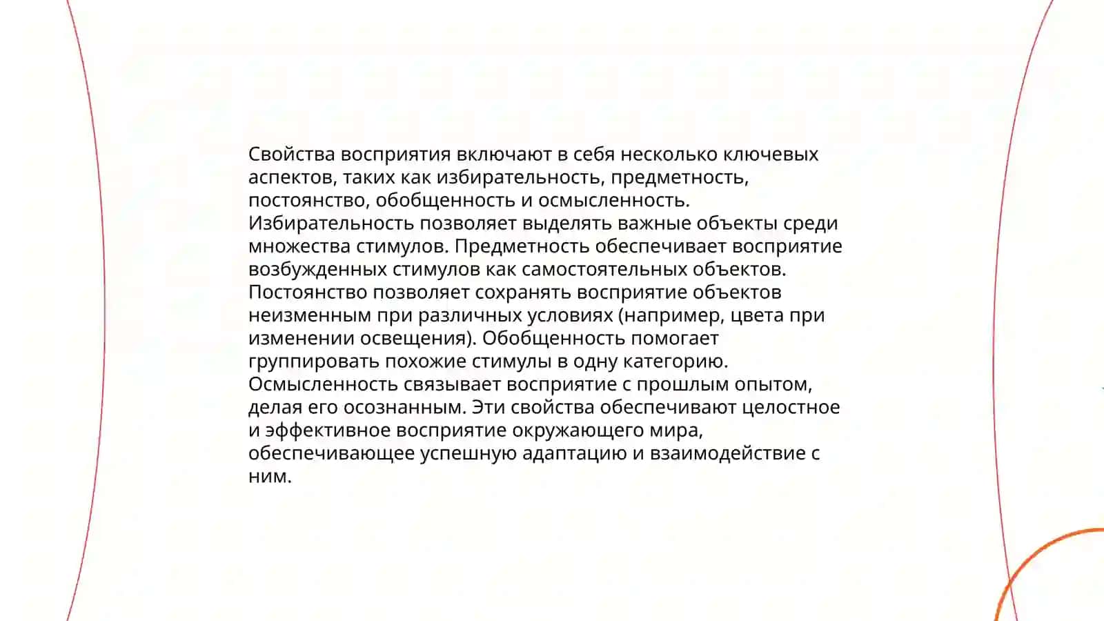 Наблюдательность и восприятии. Свойства восприятии, апперцепция постоянство восприятия. Иллюзии и галлюцинации в восприятии 4