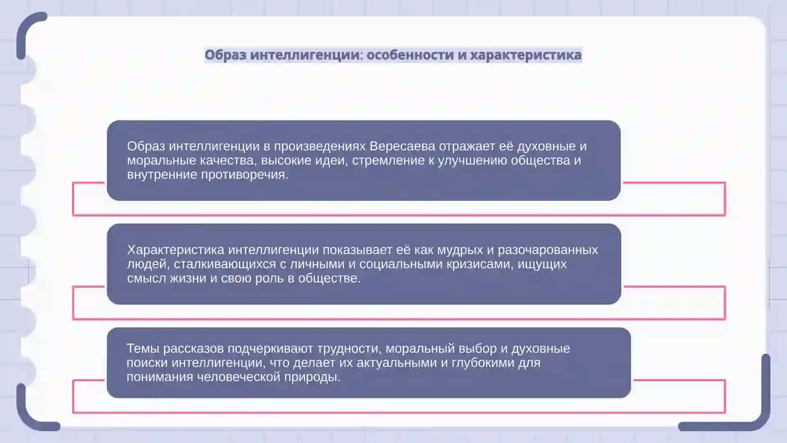 Интеллигенции в рассказах,В Вересаева,Повертие на повороте к жизни,В тупике 4
