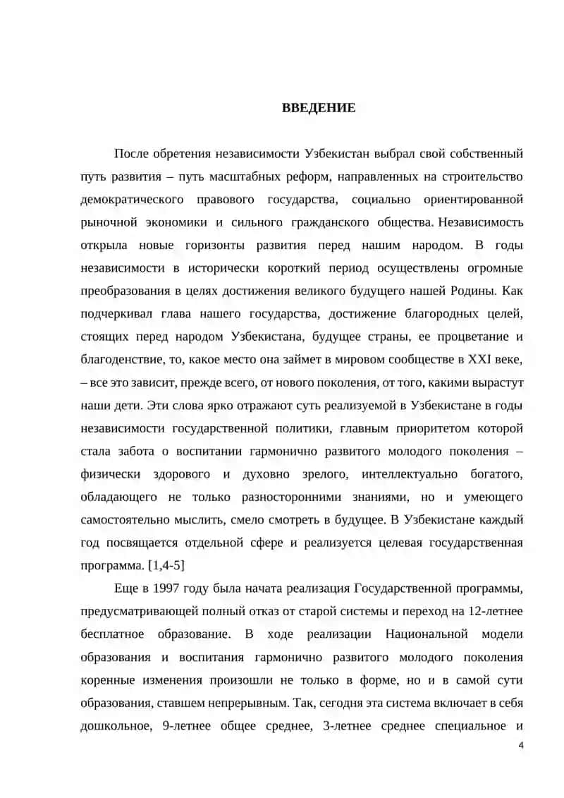 Методика использования технических средств при обучении английского языка в академических лицеях 4