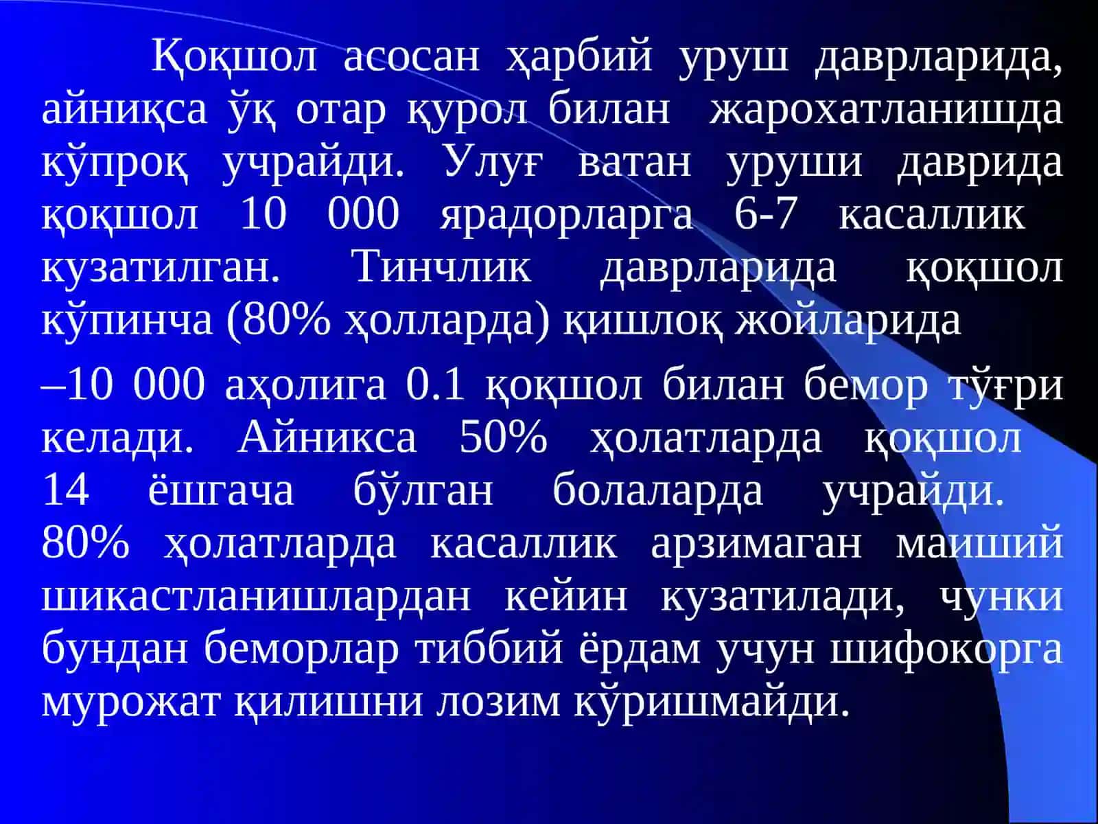 Қоқшол, куйдирги, қутириш 4