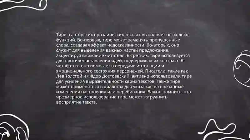 ТИРЕ КАК ПОКАЗАТЕЛЬ ЭКСПРЕССИИ В АВТОРСКОМ ТЕКСТЕ (ПРОЗА ПОЭТА) 4