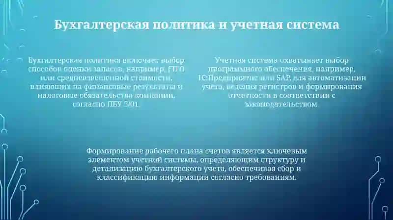 Организация бухгалтерского учёта 4