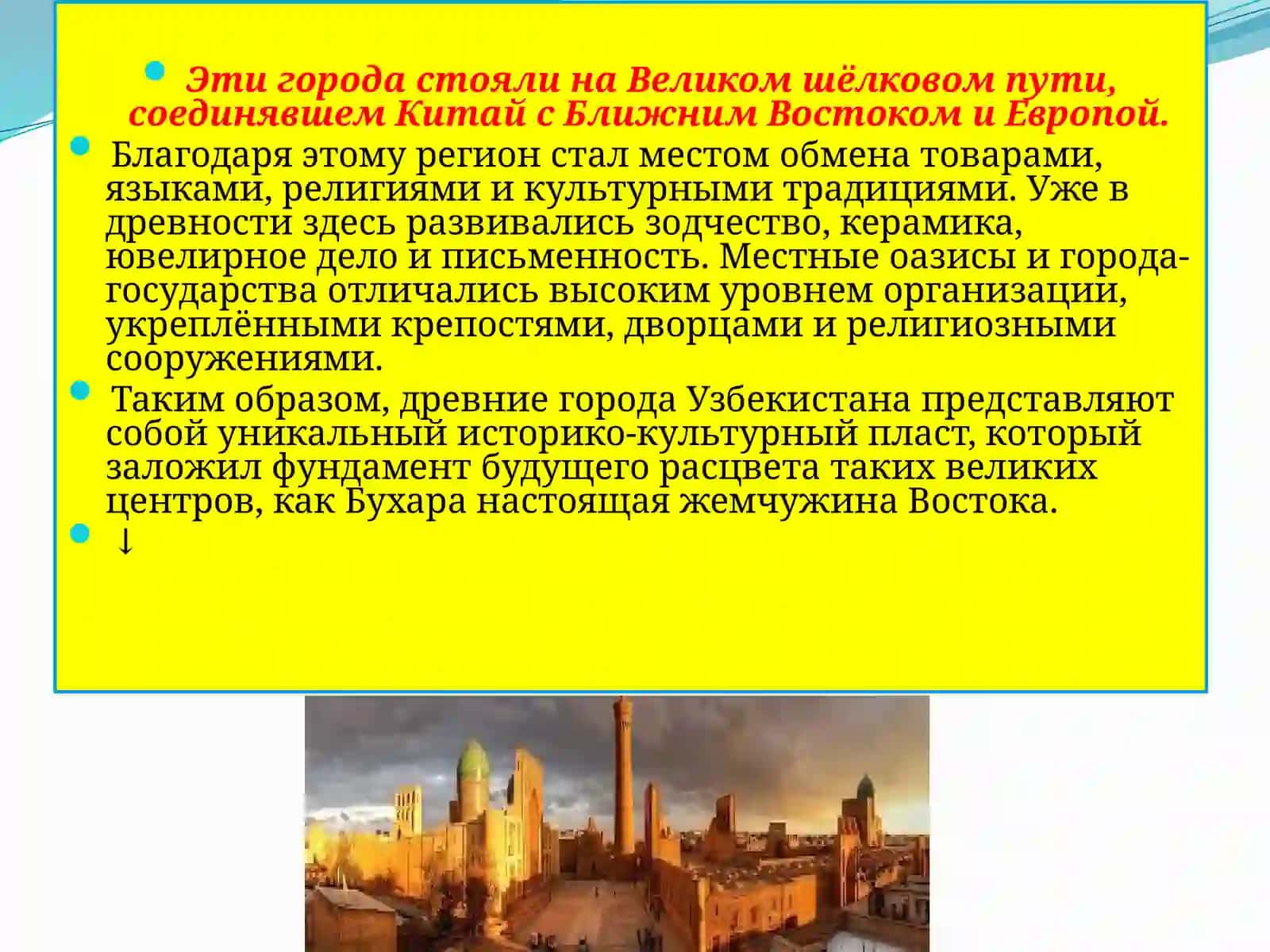 Древние города Узбекистана. Бухара - жемчужина Востока 4