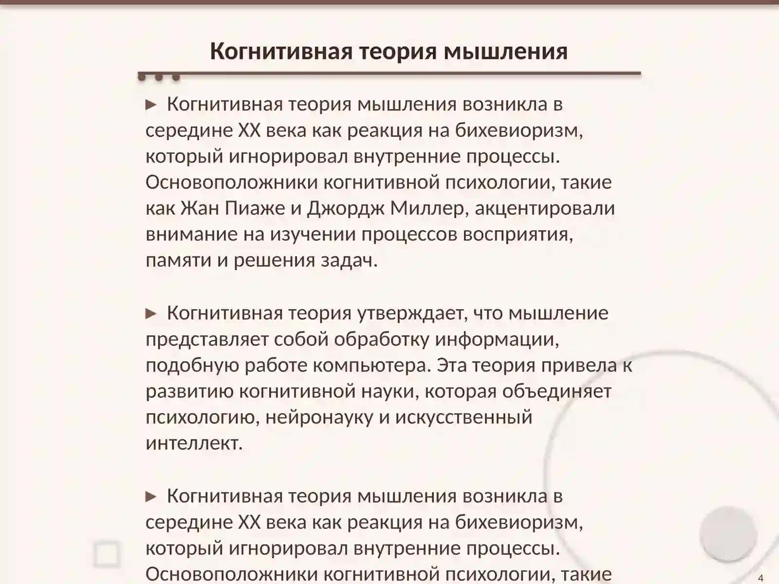 психологические теории мышления 4