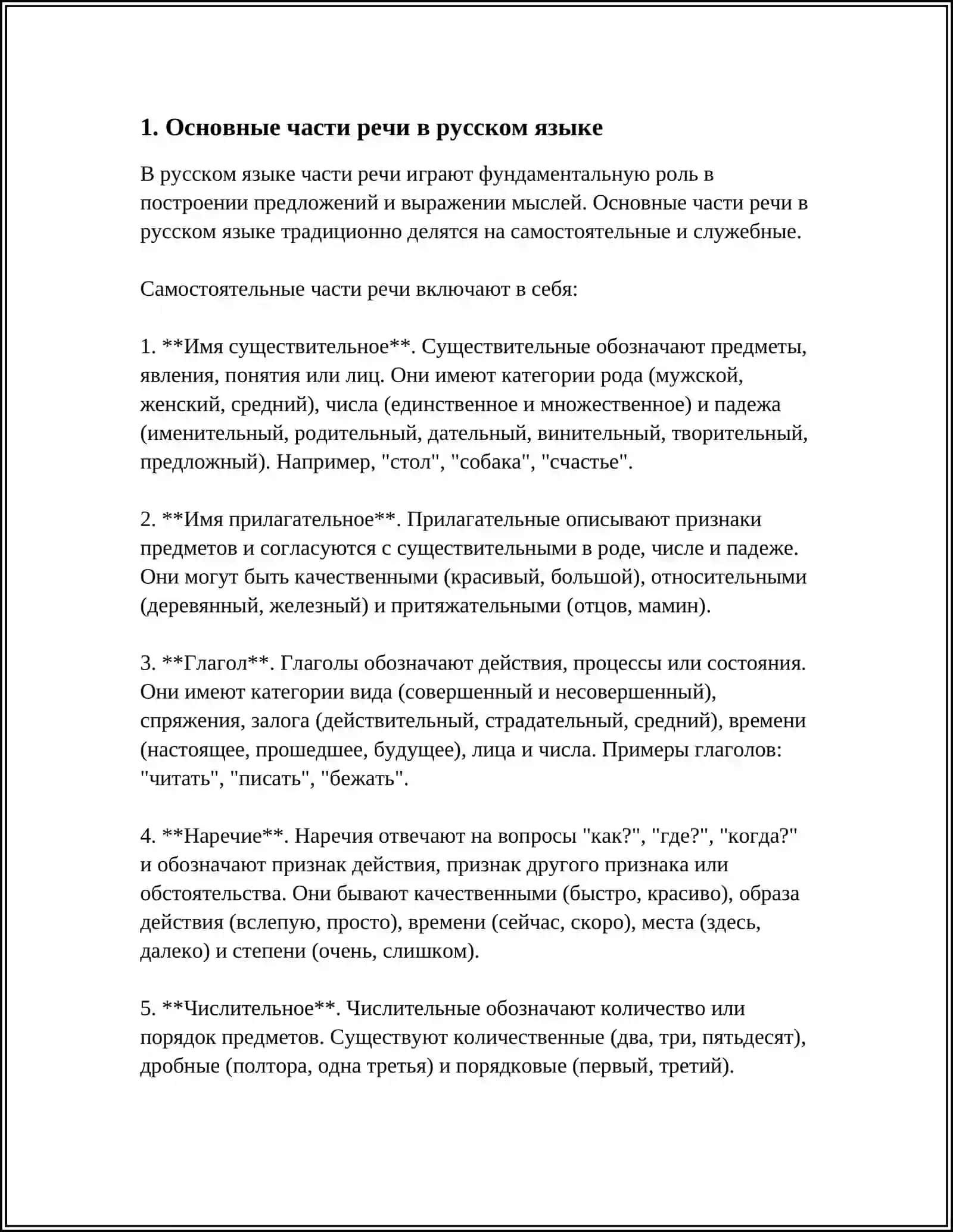 Имя существительное, Имя прилагательное 4
