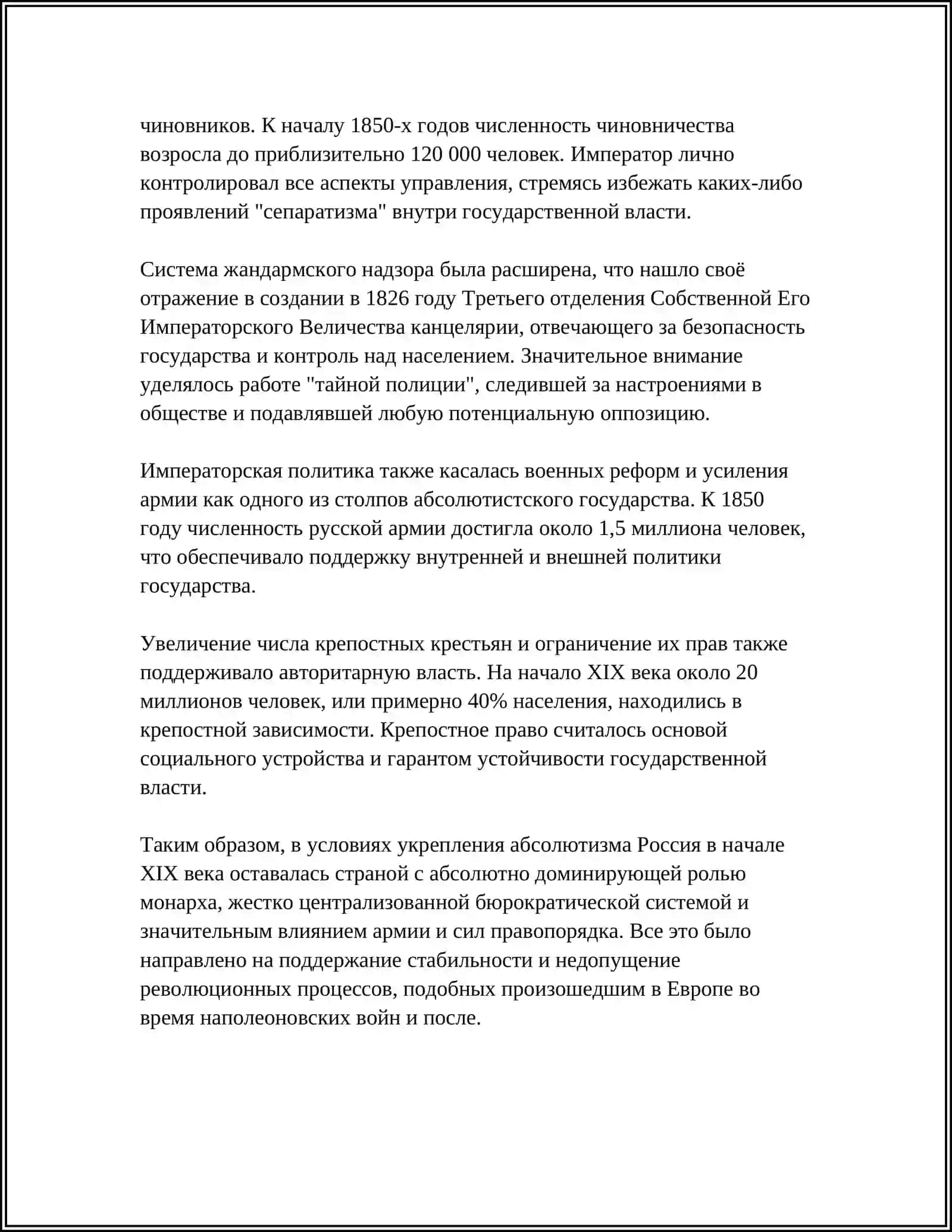 ЭВОЛЮЦИЯ ГОСУДАРСТВЕННО-ПРАВОВОЙ И ПОЛИТИЧЕСКОЙ СИСТЕМЫ РОССИИ В ПЕРВОЙ ЧЕТВЕРТИ 19 ВЕКЕ 4