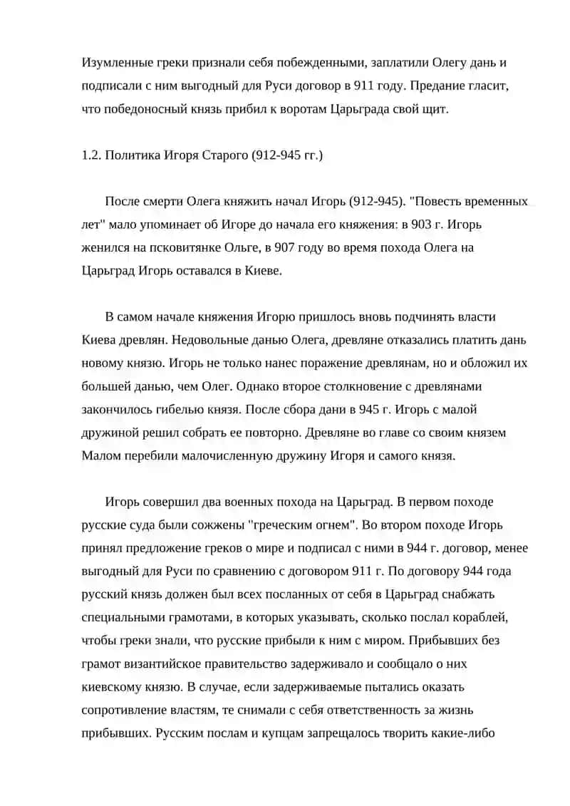 Киевская Русь IX - XII вв 4