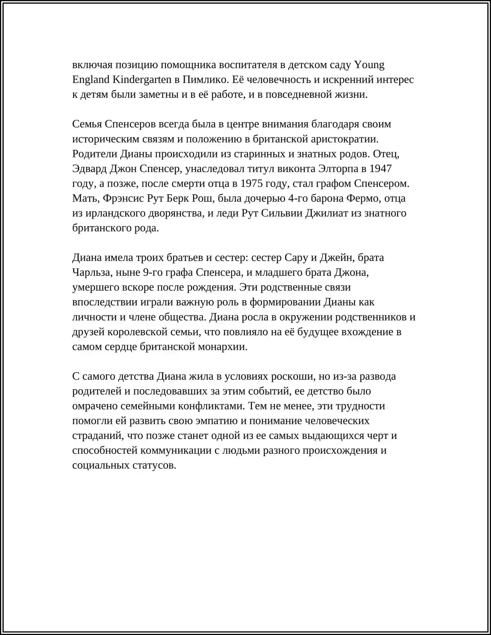 О ПРИНЦЕССЕ ДИАНЕ 4