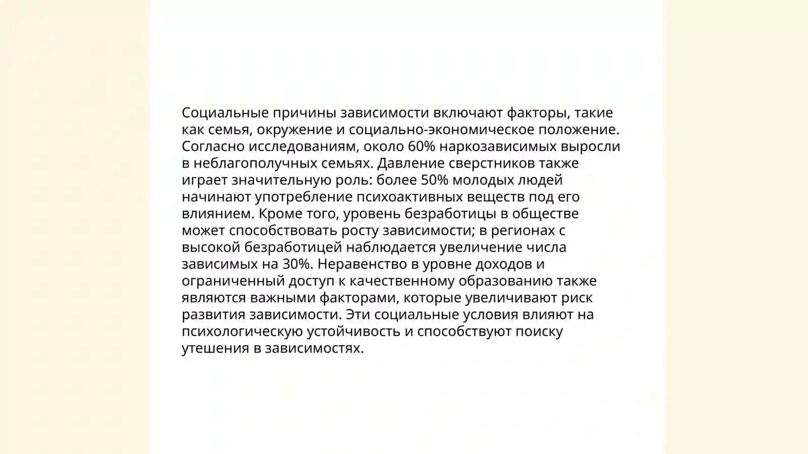 Проблемы наркотеческой зависимости 4