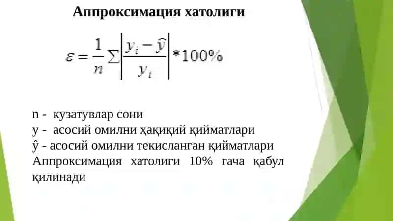 Эконометрик моделларни баҳолаш 4