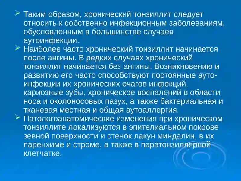 Хронический тонзиллит 4