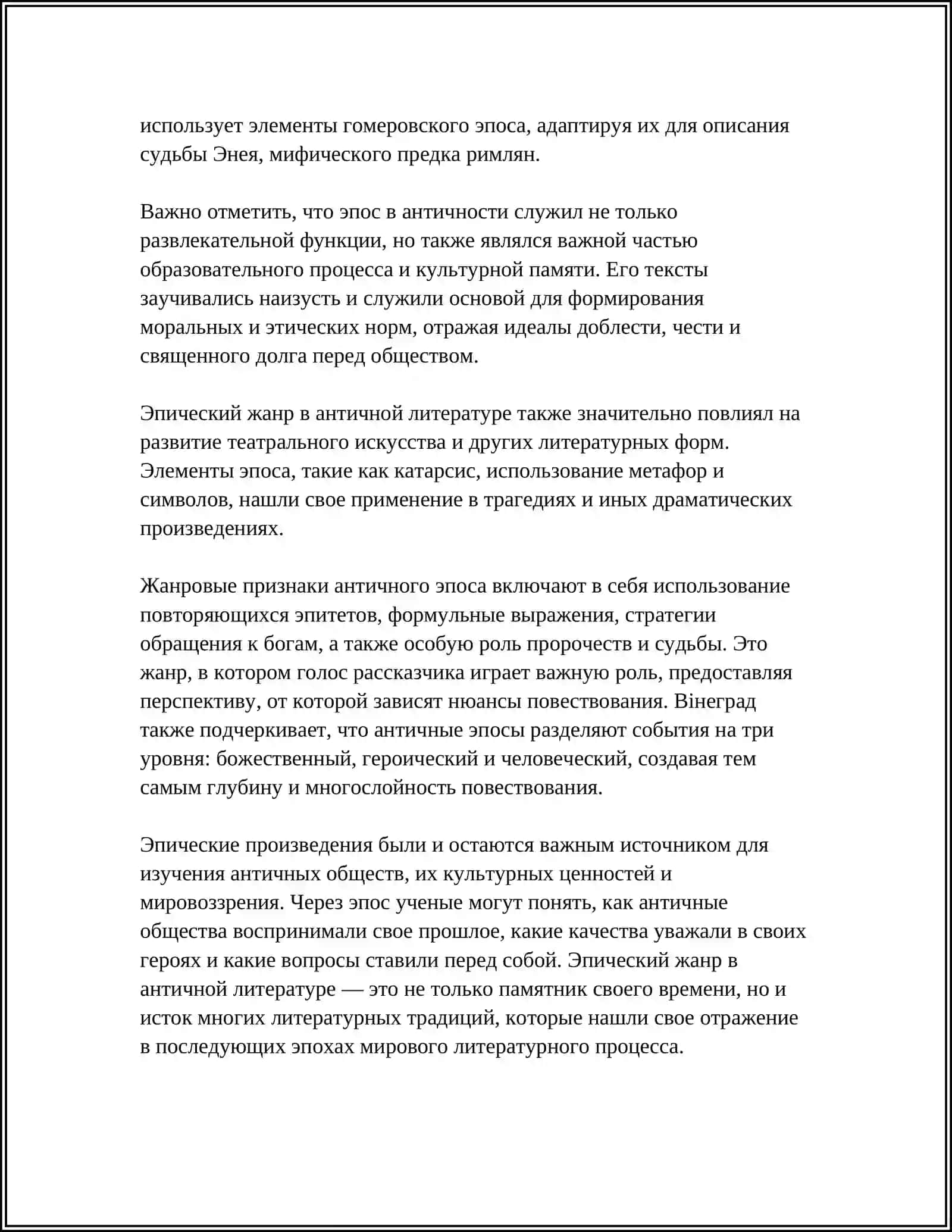Система жанров античной литературы 4