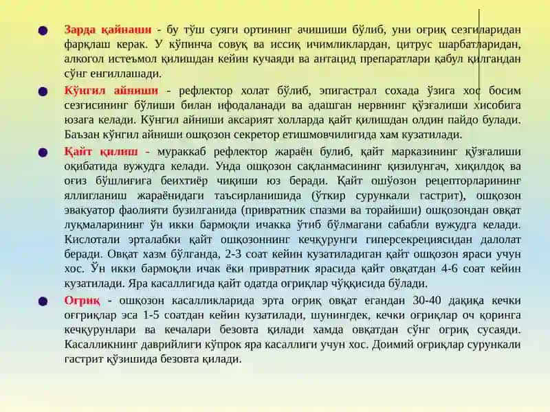ДИСПЕПСИЯ 4