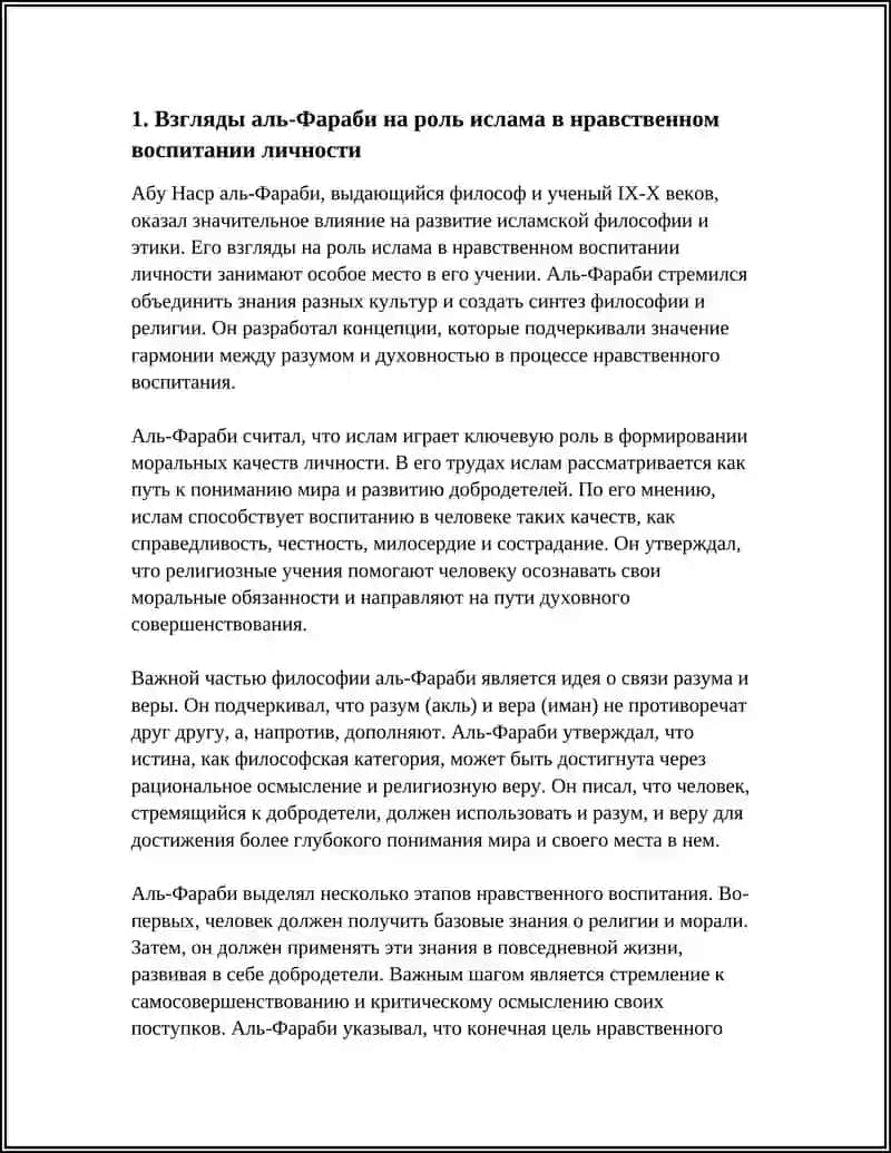 ПОДГОТОВКА ЭССЕ НА ТЕМУ «ПРЕДПОЛОЖЕНИЯ ВОСТОЧНЫХ МЫСЛИТЕЛЕЙ О ВЛИЯНИИ ИСЛАМА НА СОВЕРШЕНСТВОВАНИЕ ЧЕЛОВЕКА 4