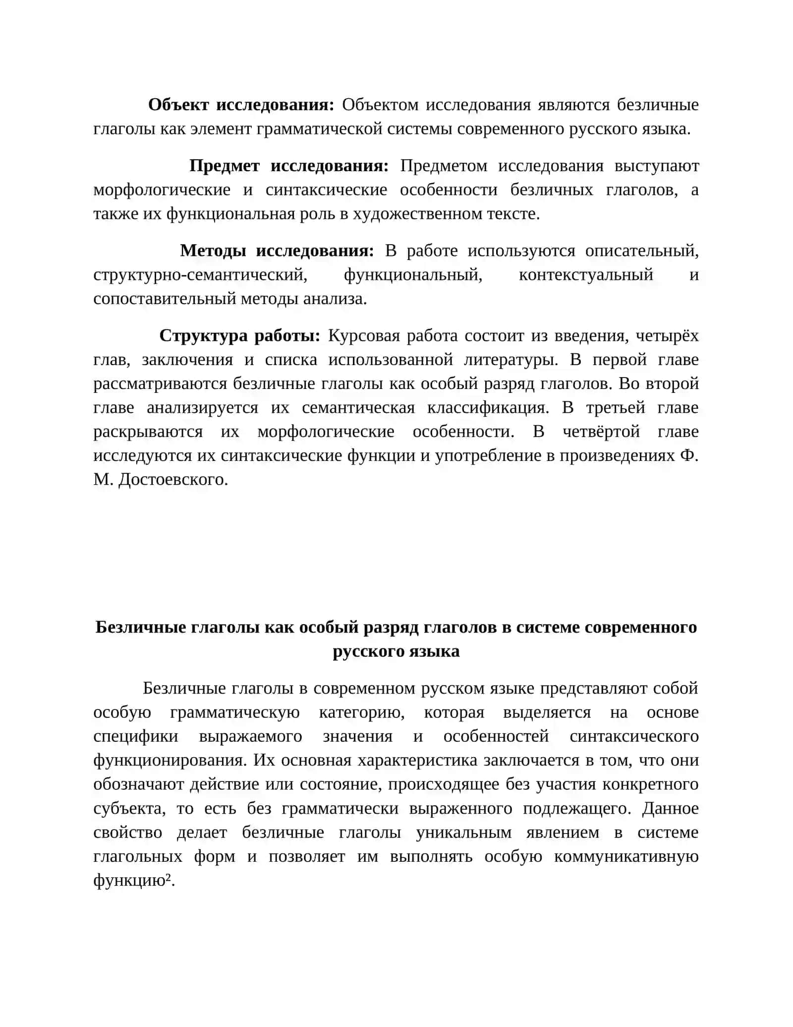 Безличные глаголы и их морфологические особенности 4