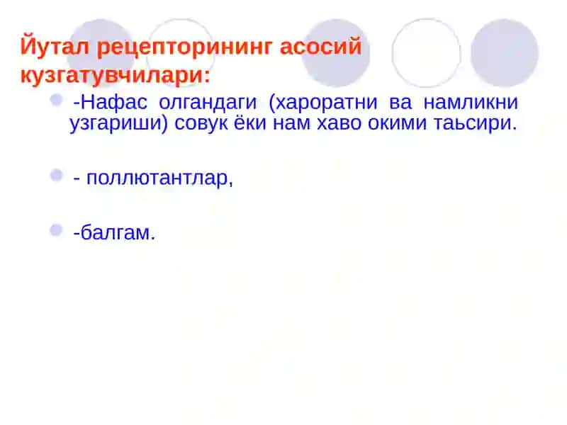 Йўтал.БАЛГАМ, КОН ТУПУРИШ.ТАШХИСЛАШ, У А ШТАКТИКАСИ 4