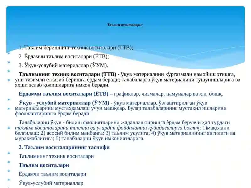 Махсус фанни ўқитишда қўлланиладиган таълим воситалари 4