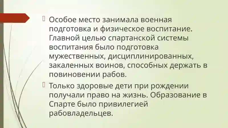Воспитание в Древней Греции 4