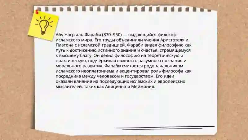 Сравнительный анализ взглядов Абу Насра Фараби и Газали о науке философии (на основе «Политической философии» Фараби и «Кимёи саадат» Газали). 4