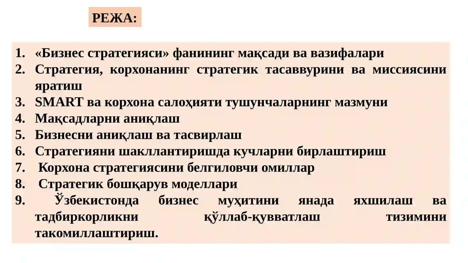 Бизнес стратегияси 4
