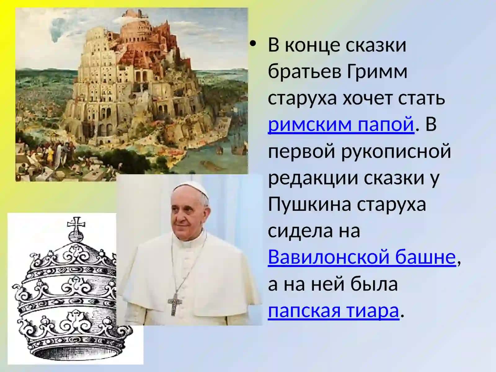 А. С. Пушкин.“Сказка о рыбаке и рыбке” 4