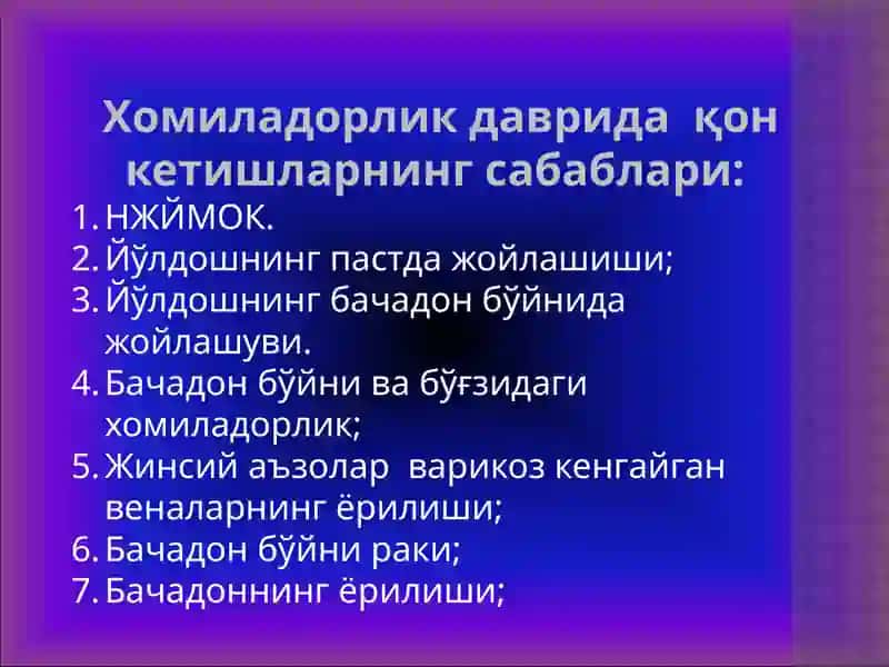 Homiladorlik kechki muddatlarida vaginal qon ketishlar. Tug’ruqdan keyingi vaginal qon ketishlar (yo’ldosh birikishi anomaliyalari,  bachadon gipo va atoniyasi, yuldosh qismlarini bachadon bo’shlig’ida qolib ketishi, bachadon bo’yni va oraliq yirtilishlari) sabablari, diagnostikasi, shifokor taktikasi va profilaktika choralari. Tug’ruqda vaginal qon ketishlar: bachadon yorilishi. 4