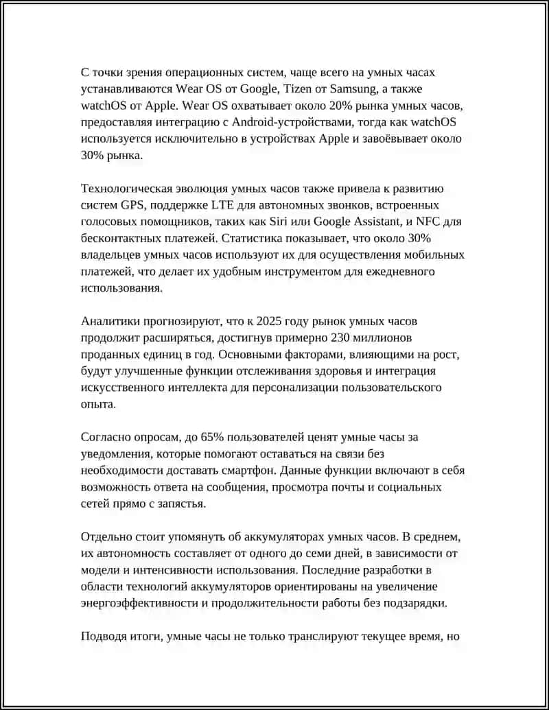 Умные часы 4
