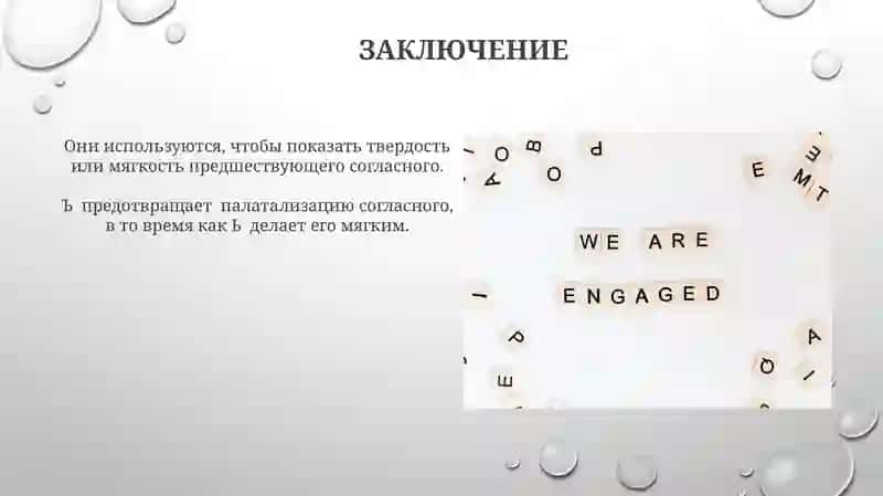 Правописание ъ и ь их употребление 4