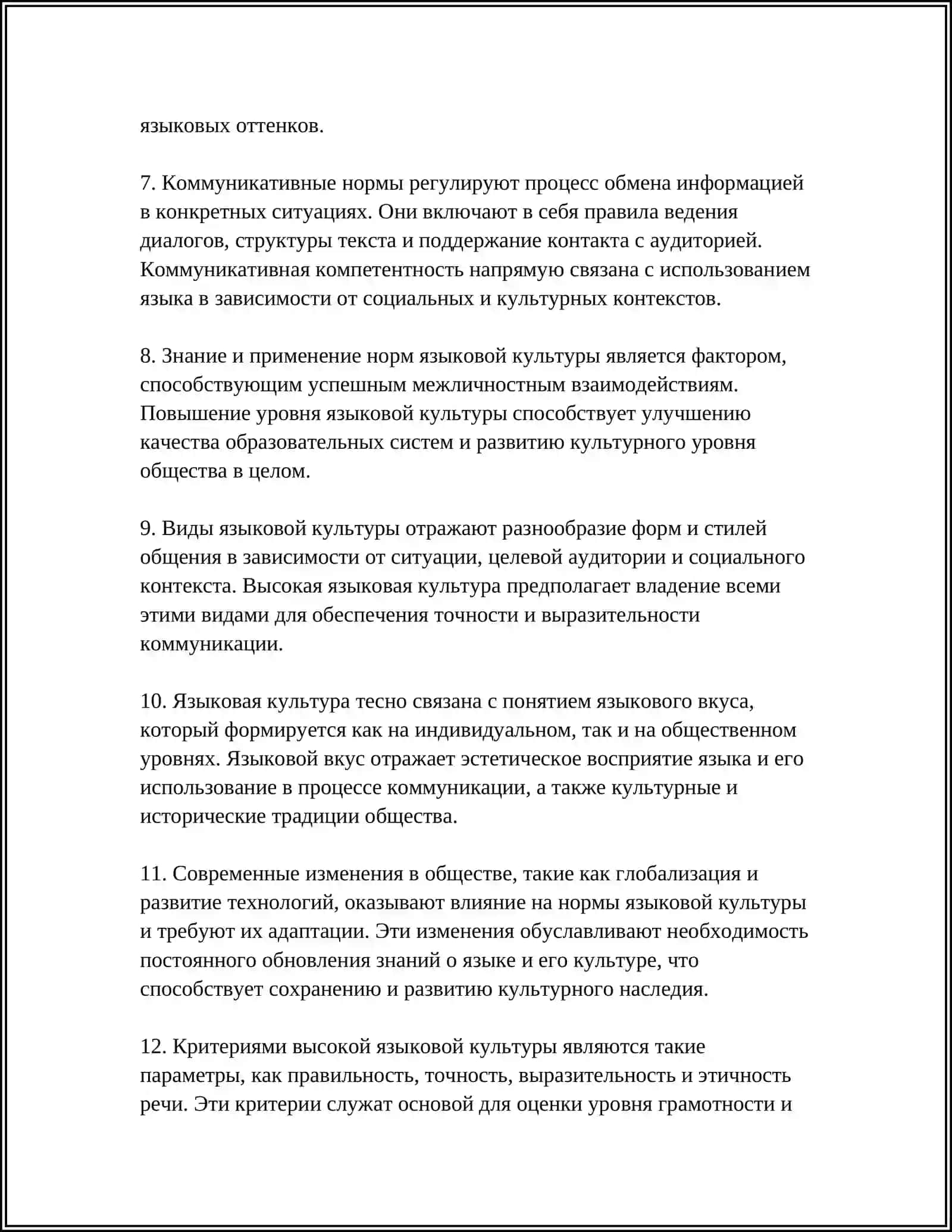 ЯЗЫКОВАЯ КУЛЬТУРА 4