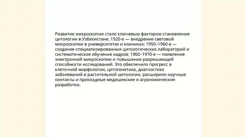 История развития науки цитология в Узбекистане 4