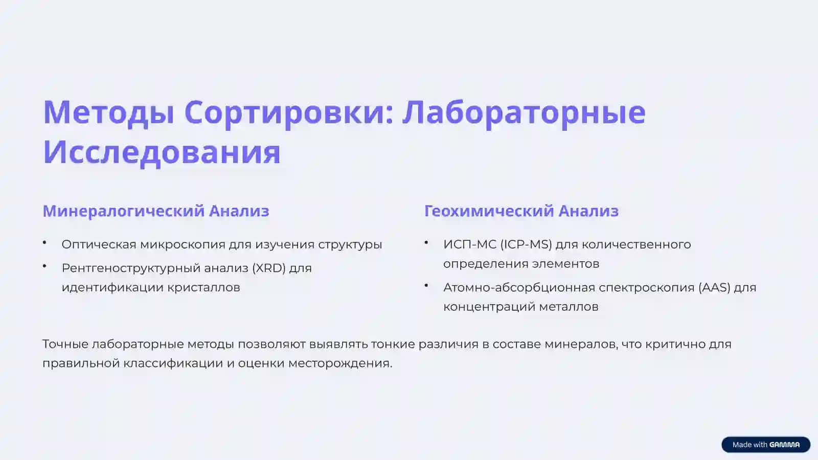Сортировка и Группировка Полезных Ископаемых в целях разведки 4