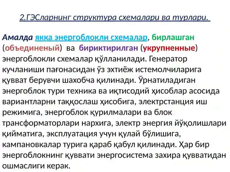 Гидроэлектростанцияларнинг ўз эхтиёж системалари ва электр таъминоти 4