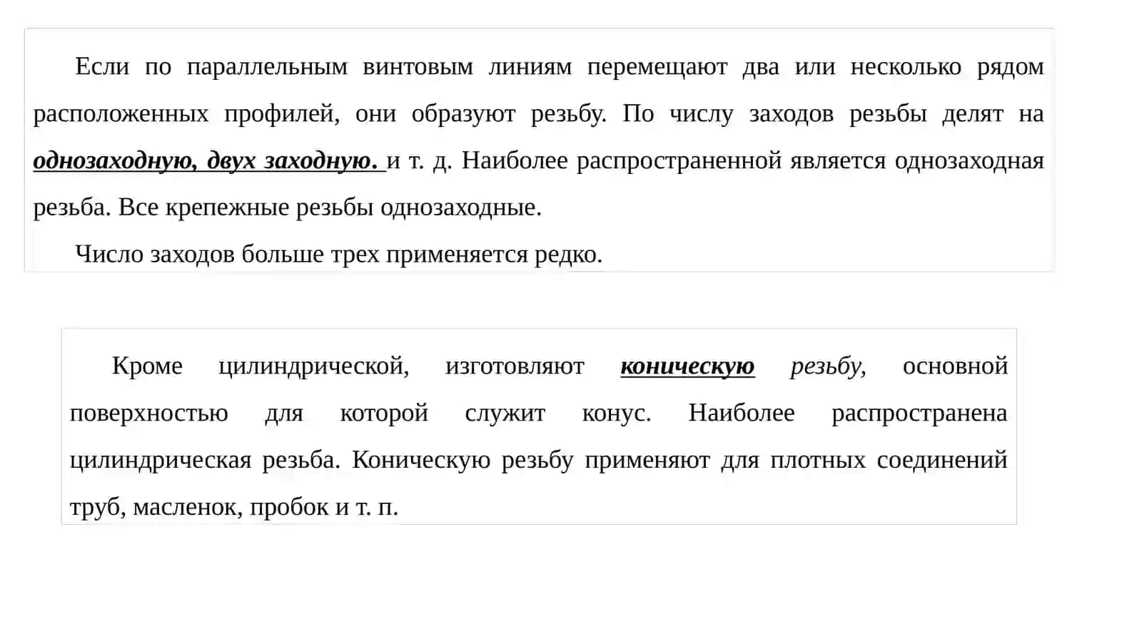 ПРАКТИЧЕСКАЯ РАБОТА №1 РАСЧЕТ РЕЗЬБОВЫХ СОЕДИНЕНИЙ 4