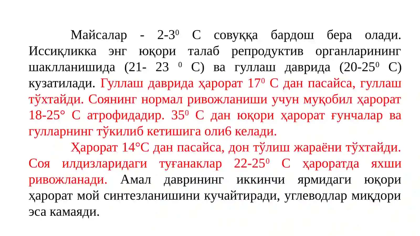 Соянинг ташқи муҳитга талаби (иссиқлик, ёруғлик, намлик, тупроқ ва озиқа) 4