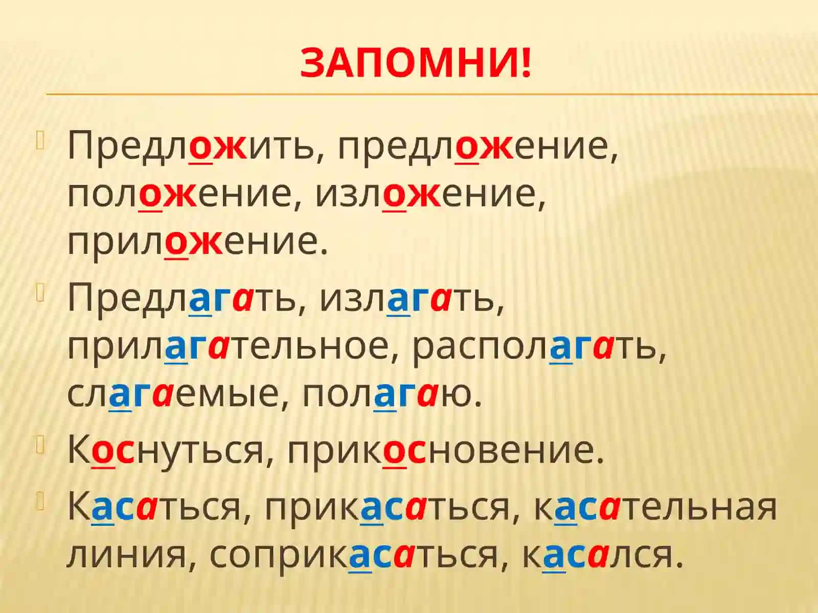 Чередование гласных А-О в корнях 4
