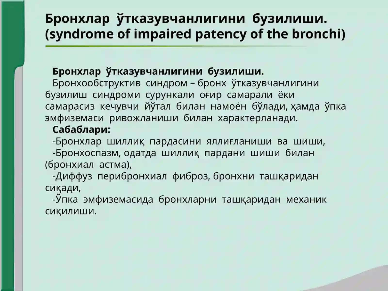 Чиқинди мўҳриклар даражалари 4