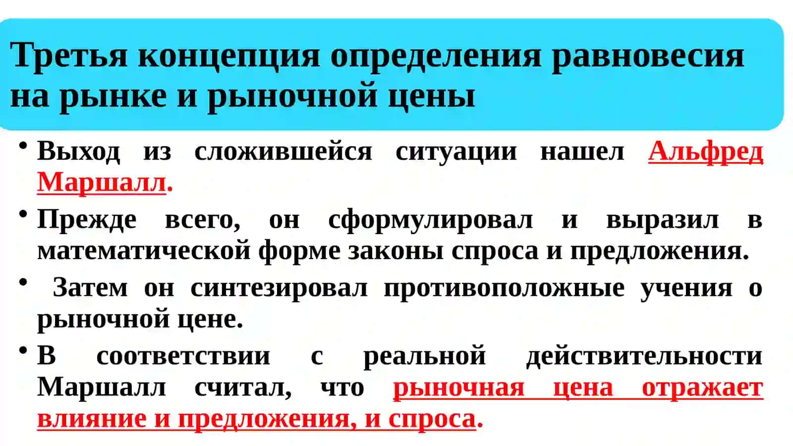 Тема № 4. Рыночное равновесие, максимальные и минимальные цены 4