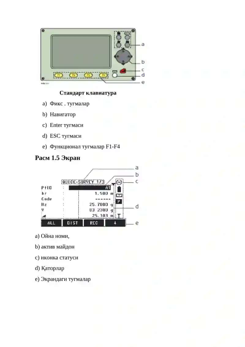 Тахеометер тузилиши ва ишчи қисмлари 4