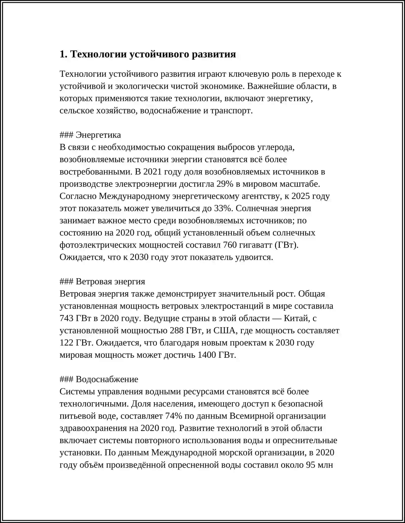 Технология устойчивого развития 4